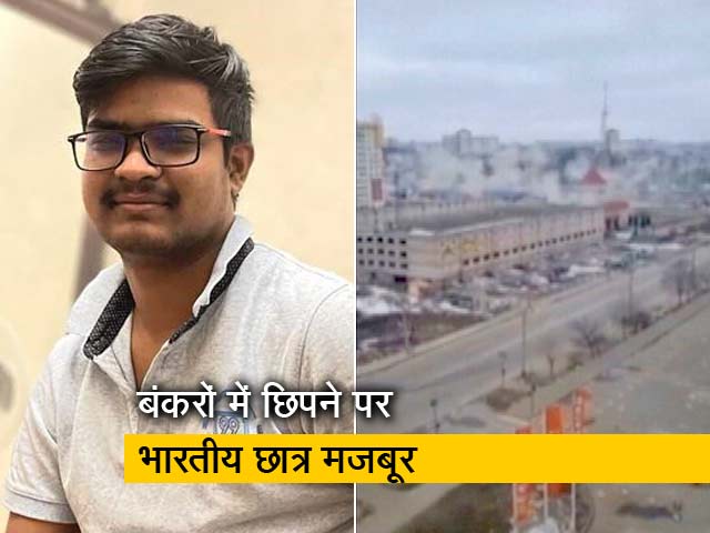 यूक्रेन में जान गंवाने वाले भारतीय छात्र नवीन के रूम मेट ने की NDTV से बात, बयां किए हालात