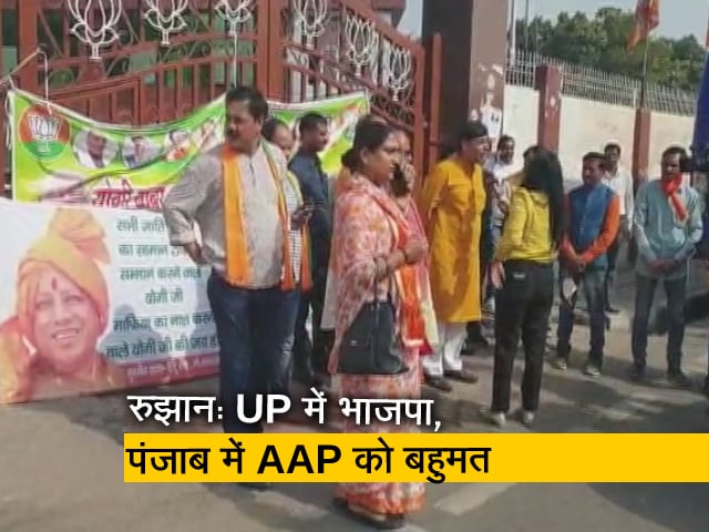 Elections 2022: UP के शुरुआती रुझानों में भाजपा को बहुमत तो पंजाब में AAP की बन रही सरकार