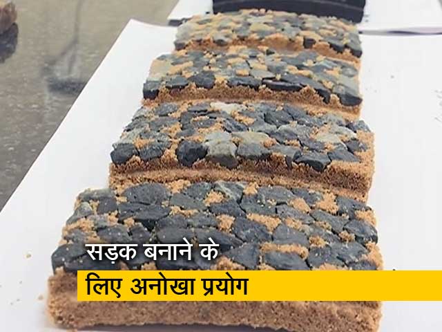 देश में अब स्‍टील प्‍लांट के कूड़े से बनेंगी सड़कें, 30 फीसदी कम होगा खर्च और मिलेगी ज्‍यादा मजबूती