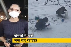 सिटी सेंटर : यूक्रेन में फंसे हैं कई भारतीय छात्र, बर्फ पिघलाकर कर रहे पानी का इंतजाम सिटी सेंटर : यूक्रेन में फंसे हैं कई भारतीय छात्र, बर्फ पिघलाकर कर रहे पानी का इंतजाम