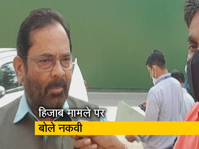 हिजाब पर हंगामा मुस्लिम लड़कियों को शिक्षा से दूर करने की कोशिश:  मुख्‍तार अब्‍बास नकवी 