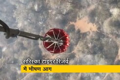 सरिस्का टाइगर रिजर्व में भीषण आग लगी, आग बुझाने को एयरफोर्स कर रही हेलीकॉप्टरों का इस्तेमाल सरिस्का टाइगर रिजर्व में भीषण आग लगी, आग बुझाने को एयरफोर्स कर रही हेलीकॉप्टरों का इस्तेमाल