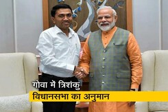 गोवा में एग्जिट पोल में किसी भी दल को बहुमत नहीं, सभी पार्टियों ने रणनीति बनानी की शुरू गोवा में एग्जिट पोल में किसी भी दल को बहुमत नहीं, सभी पार्टियों ने रणनीति बनानी की शुरू