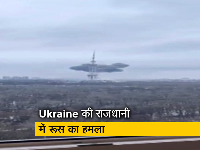 Russia-Ukraine Crisis: रूस ने कीव में टीवी टावर पर किया हमला, 5 लोगों की मौत