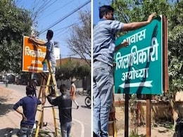 UP Election 2022 : यूपी में चुनाव के बीच अयोध्या में डीएम आवास का बोर्ड अचानक भगवा से हुआ हरा UP Election 2022 : यूपी में चुनाव के बीच अयोध्या में डीएम आवास का बोर्ड अचानक भगवा से हुआ हरा