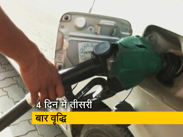पेट्रोल और डीजल की कीमतों में एक बार फिर इजाफा, चार दिनों में तीसरी बार कीमतों में वृद्धि&nbsp;