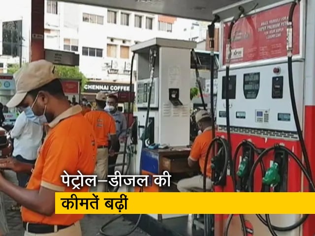 गुड मॉर्निंग इंडिया: देश में पेट्रोल-डीजल की कीमतें फिर बढ़ीं, चार दिनों में तीसरी बार हुआ इजाफा 