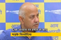 'केजरीवाल को मरवाना इनका इरादा' : दिल्ली CM आवास पर हमले के बाद मनीष सिसोदिया ने BJP पर साधा निशाना 'केजरीवाल को मरवाना इनका इरादा' : दिल्ली CM आवास पर हमले के बाद मनीष सिसोदिया ने BJP पर साधा निशाना