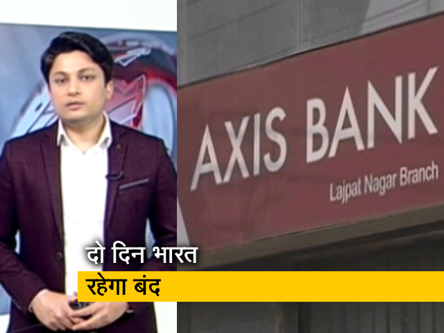 देश प्रदेश : दो दिन के भारत बंद का एलान, कई कर्मचारी संगठन होंगे शामिल