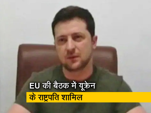 यूरोपीय यूनियन संसद की आपात बैठक, यूक्रेन के राष्ट्रपति भी शामिल