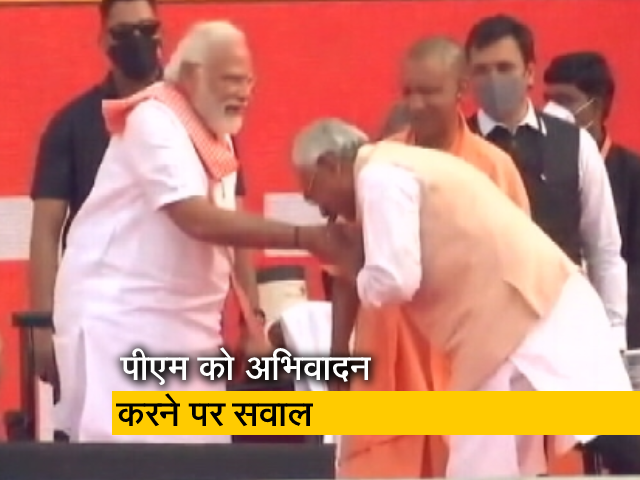 योगी के शपथ ग्रहण में नीतीश कुमार ने कुछ यूं किया PM का अभिवादन, विपक्ष ने दागे सवाल
