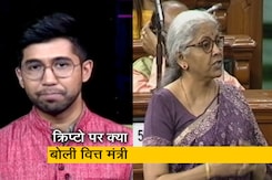 क्रिप्टो पर बोलीं वित्त मंत्री निर्मला सीतारमण, 'रेगुलेट करना है या बैन, चर्चा के बाद होगा तय' क्रिप्टो पर बोलीं वित्त मंत्री निर्मला सीतारमण, 'रेगुलेट करना है या बैन, चर्चा के बाद होगा तय'