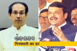 महाराष्ट्र में केंद्र बनाम राज्य सरकार, गिरफ्तारी के खौफ में दर्जन भर नेता महाराष्ट्र में केंद्र बनाम राज्य सरकार, गिरफ्तारी के खौफ में दर्जन भर नेता