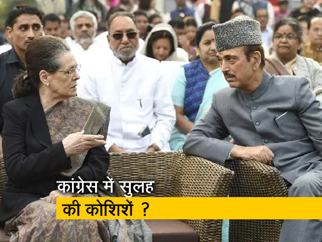 गुलाम नबी आजाद ने सोनिया गांधी से की मुलाकात, कहा- कांग्रेस अध्‍यक्ष से अच्‍छी रही मीटिंग 