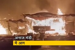 लखनऊ की अनाज मंडी में लगी आग, कई दमकलों की मदद से पाया आग पर काबू  लखनऊ की अनाज मंडी में लगी आग, कई दमकलों की मदद से पाया आग पर काबू