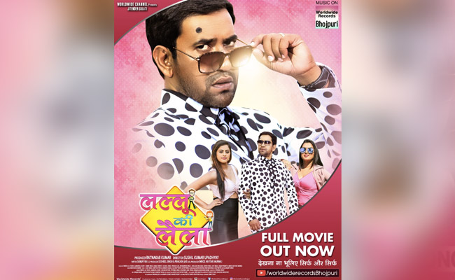 निरहुआ और आम्रपाली दुबे की 'लल्लू की लैला' यू-ट्यूब पर हुई रिलीज, यहां देखें पूरी फिल्म