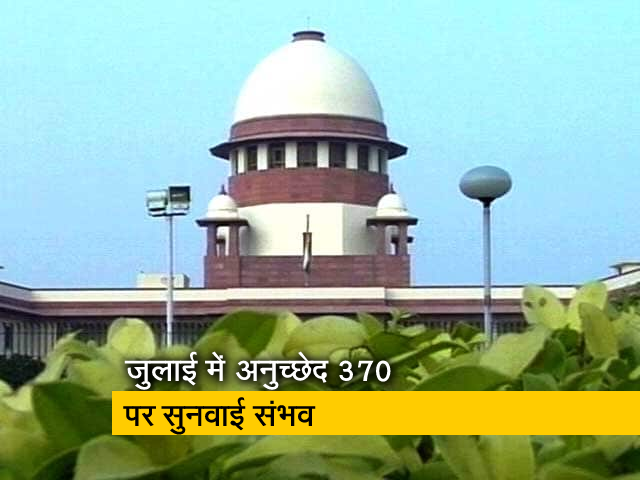 Article 370 हटाने के खिलाफ याचिकाओं पर जुलाई में हो सकती है SC की संविधान पीठ में सुनवाई