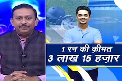 ईशान किशन के 1 रन की क़ीमत 3.15 लाख ईशान किशन के 1 रन की क़ीमत 3.15 लाख