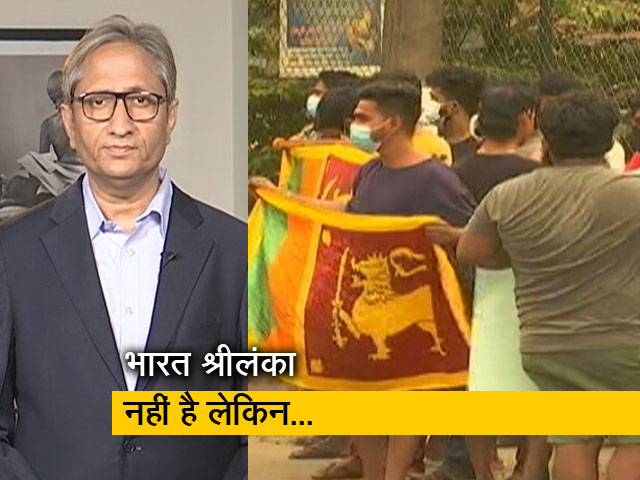 रवीश कुमार का प्राइम टाइम : कंगाली के कगार पर श्रीलंका, भारत के लिए क्या है सबक