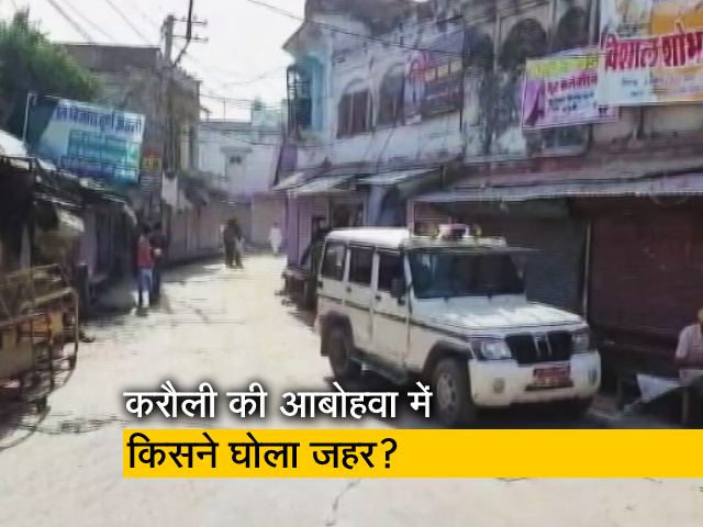 करौली हिंसा ने बिगाड़ी इलाके की फ़िज़ा, कई जगहों पर धारा 144 लागू