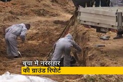 Bucha में सामूहिक क्रब से निकाले जा रहे शव, 'नरसंहार' की जांच के जुटाए गए सबूत Bucha में सामूहिक क्रब से निकाले जा रहे शव, 'नरसंहार' की जांच के जुटाए गए सबूत