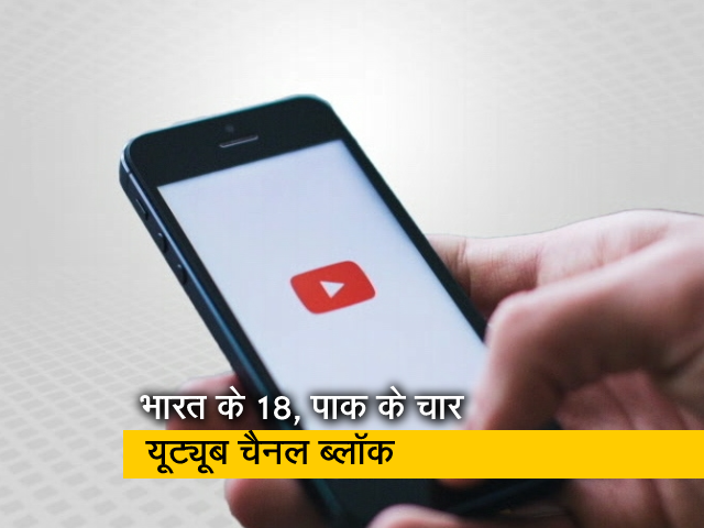 राष्ट्रीय सुरक्षा का हवाला देकर 22 यूट्यूब चैनलों को ब्लॉक किया गया