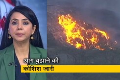 बड़ी खबर : भलस्वा लैंडफिल साइट पर कल से लगी है भीषण आग, बुझाने की कोशिश जारी बड़ी खबर : भलस्वा लैंडफिल साइट पर कल से लगी है भीषण आग, बुझाने की कोशिश जारी