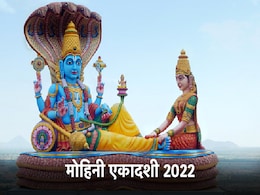 Mohini Ekadashi 2022: मोहिनी एकादशी कब है, जानें शुभ मुहूर्त और व्रत पूजा विधि Mohini Ekadashi 2022: मोहिनी एकादशी कब है, जानें शुभ मुहूर्त और व्रत पूजा विधि