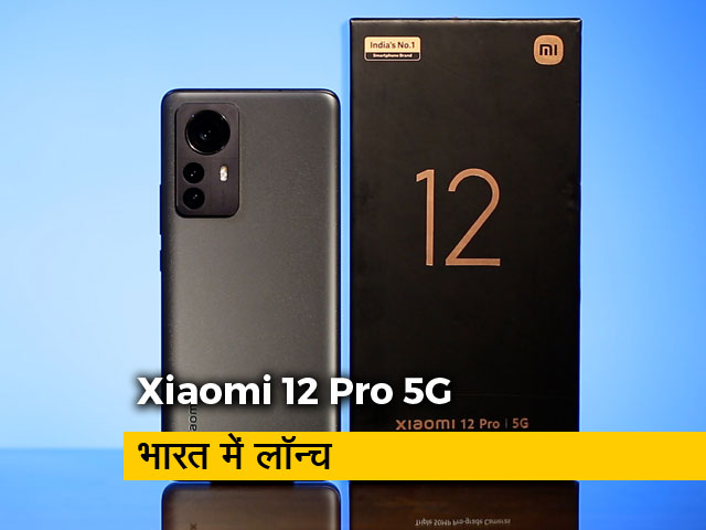 Xiaomi का 12 Pro पर बड़ा