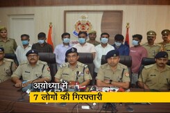 अयोध्या में 7 लोगों की गिरफ्तारी, मस्जिदों के बाहर आपत्तिजनक पोस्टर लगाए थे अयोध्या में 7 लोगों की गिरफ्तारी, मस्जिदों के बाहर आपत्तिजनक पोस्टर लगाए थे