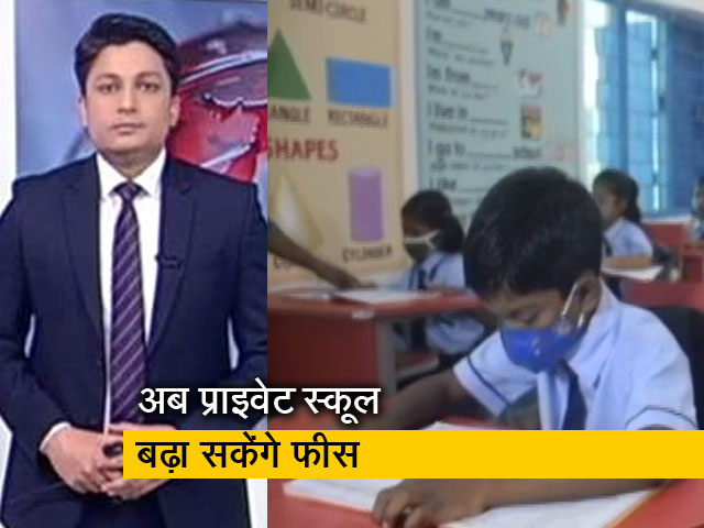 देश-प्रदेश: यूपी में फीस बढ़ा सकेंगे प्राइवेट स्कूल, यूपी सरकार ने दी अनुमति