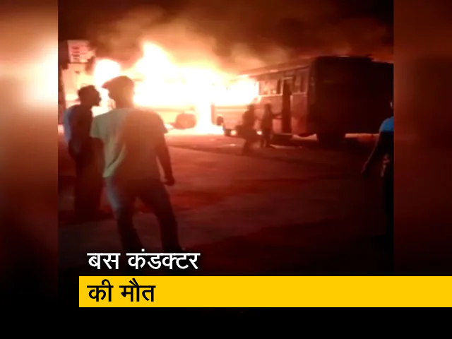 बठिंडा बस स्टैंड पर भीषण आग, बस कंडक्टर की मौत