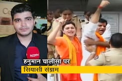 सिटी एक्सप्रेस : मुंबई में हनुमान चालीसा के पाठ पर हंगामा, सांसद नवनीत राणा और उनके पति गिरफ्तार सिटी एक्सप्रेस : मुंबई में हनुमान चालीसा के पाठ पर हंगामा, सांसद नवनीत राणा और उनके पति गिरफ्तार