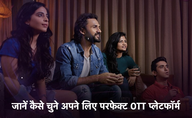 Experience Dolby With Gadgets360: अपने लिए चुनें परफेक्ट OTT प्लेटफॉर्म, ये तीन टिप्स करेंगे हेल्प