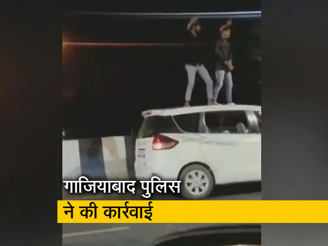गाजियाबाद में कार पर खड़े होकर डांस करना पड़ा भारी, 5 गिरफ्तार