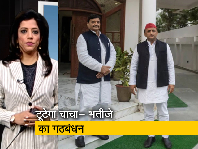 सवेरा इंडिया: शिवपाल-अखिलेश का गठबंधन टूटना तय, शिवपाल यादव के BJP में जाने के कयास 