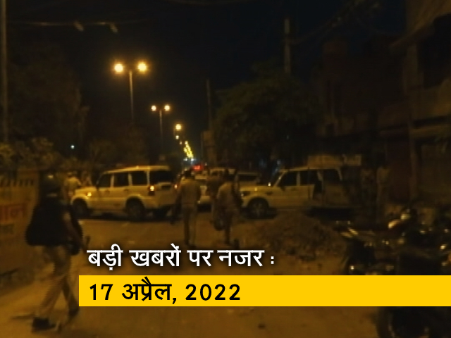 आज सुबह की सुर्खियां : 17 अप्रैल, 2022
