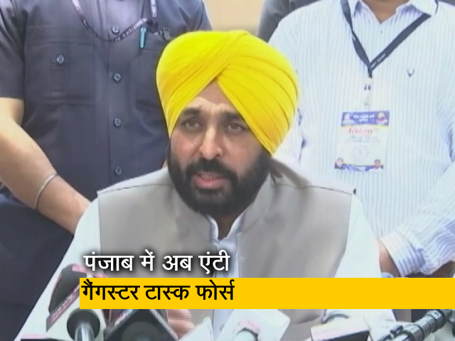 पंजाब में एंटी गैंगस्‍टर टास्‍क फोर्स का होगा गठन, सीएम भगवंत मान का बड़ा फैसला 