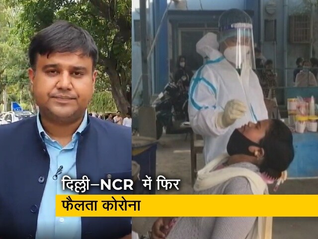नोएडा में एक स्कूल में 16 बच्चे और टीचर कोरोना संक्रमित, दिल्‍ली में पॉजिटिविटी रेट में बड़ा उछाल