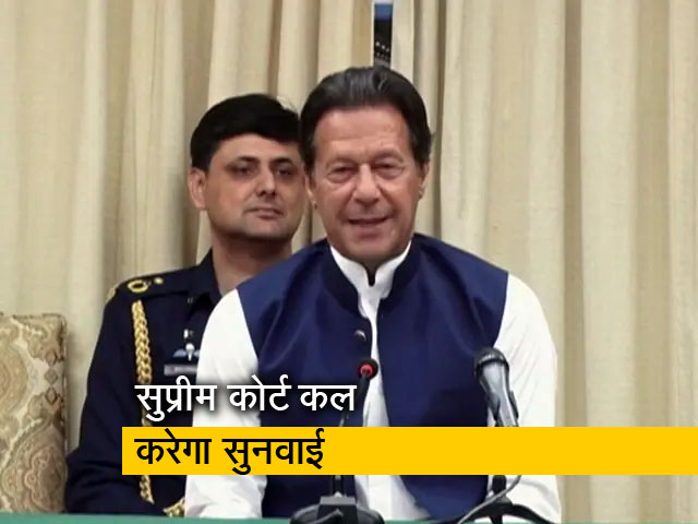 प्राइम टाइम : पाक के सियासी संकट पर सुप्रीम कोर्ट में सुनवाई, इमरान ने किया केयर टेकर पीएम का ऐलान