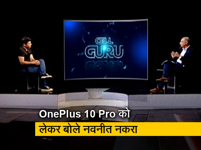 OnePlus 10 Pro की खूबियों के बारे में क्या बोले CEO नवनीत नकरा ?