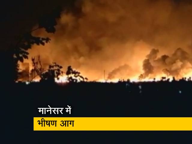 गुरुग्राम: मानेसर में कूड़े के ढेर और खेतों में लगी भीषण आग, दमकल की 35 गाड़ियां आग बुझाने में जुटी