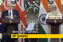PM मोदी और ब्रिटेन के पीएम बोरिस जॉनसन के बीच द्विपक्षीय बातचीत जारी, होंगे कई अहम समझौते PM मोदी और ब्रिटेन के पीएम बोरिस जॉनसन के बीच द्विपक्षीय बातचीत जारी, होंगे कई अहम समझौते