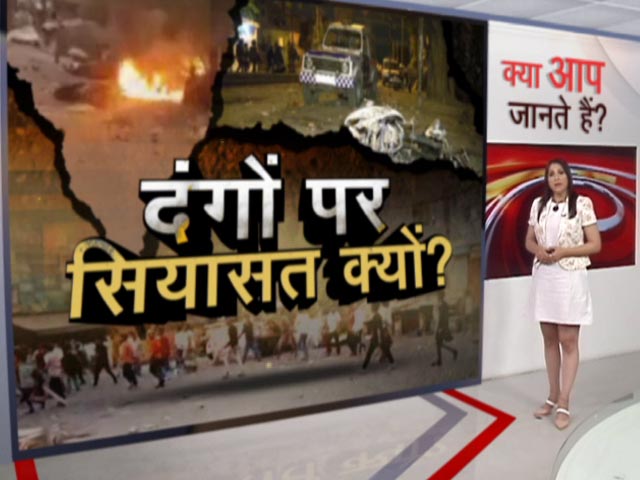 दंगों पर सियासत : देश के किन राज्यों में फैल रही है साम्प्रदायिक द्वेष की आग?