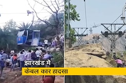 झारखंड में केबल कार हादसा में तीन की मौत, एयरफोर्स ने दर्जनों लोगों को सुरक्षित निकाला झारखंड में केबल कार हादसा में तीन की मौत, एयरफोर्स ने दर्जनों लोगों को सुरक्षित निकाला