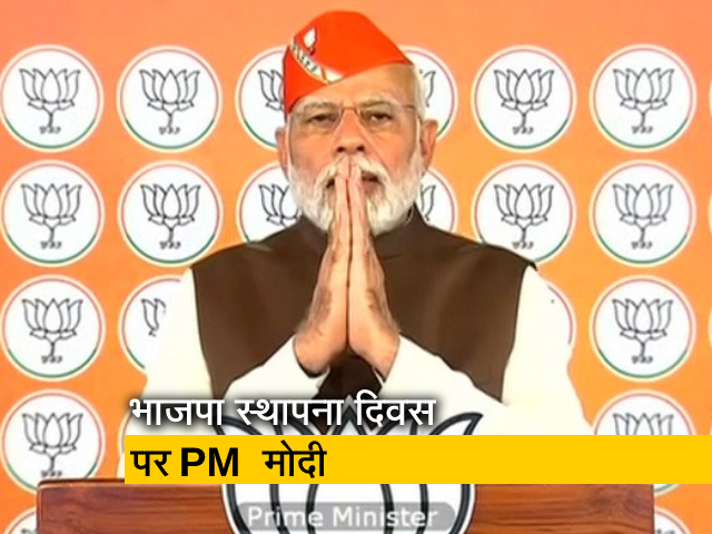 BJP के स्‍थापना दिवस पर PM मोदी ने किया संबोधित, कहा- सरकार के लिए राष्‍ट्रहित सर्वोपरि 