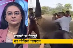 देश प्रदेश: छत्तीसगढ़ में चोरी के शक में शख्स की बेरहमी से पिटाई देश प्रदेश: छत्तीसगढ़ में चोरी के शक में शख्स की बेरहमी से पिटाई