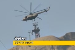 झारखंड: देवघर रोपवे हादसे में फंसे लोगों को हेलीकॉप्टर के जरिये निकालने का काम जारी झारखंड: देवघर रोपवे हादसे में फंसे लोगों को हेलीकॉप्टर के जरिये निकालने का काम जारी