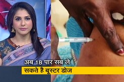 कोरोना से कितना बचाएगा बूस्टर डोज? जानें- विशेषज्ञ की राय कोरोना से कितना बचाएगा बूस्टर डोज? जानें- विशेषज्ञ की राय