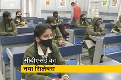 सीबीएसई ने जारी किया नया सिलेबस, 9वीं से 12वीं तक के पाठ्यक्रम में किए कई बदलाव सीबीएसई ने जारी किया नया सिलेबस, 9वीं से 12वीं तक के पाठ्यक्रम में किए कई बदलाव